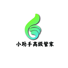 小助手高级家庭管家