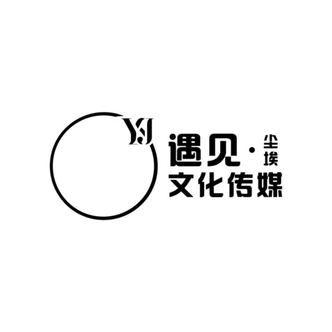 遇见·尘埃文化传媒logo设计