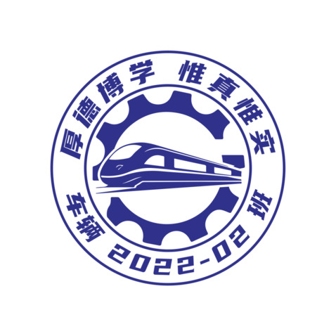 厚德博学 惟真惟实logo设计