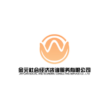 金元社会经济咨询服务有限公司