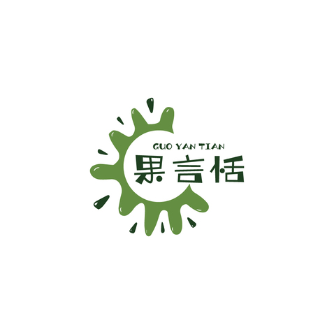 果言恬logo设计