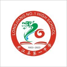 龙江县第一中学