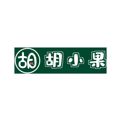 胡小果logo设计