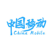 中国移动