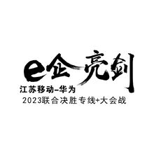 e企亮剑