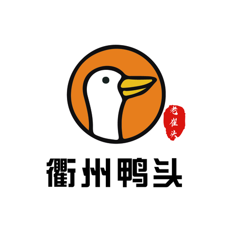 老崔头衢州鸭头logo设计