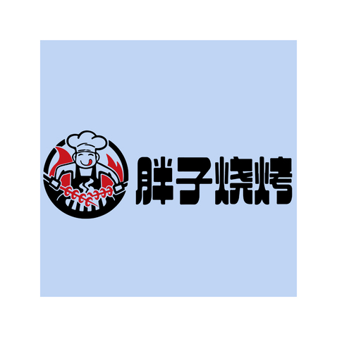 胖子烧烤logo设计