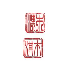 字体设计
