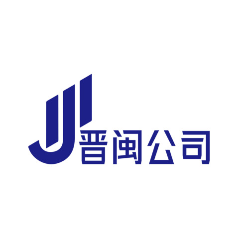 晋闽劳务服务有限公司logo设计