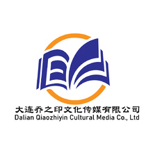 大连乔之印文化出版发行有限公司