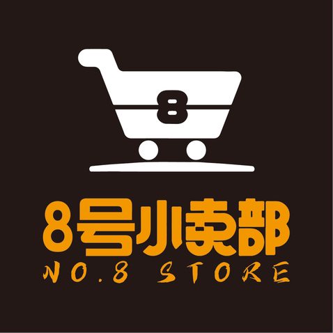 8号小卖部logo设计