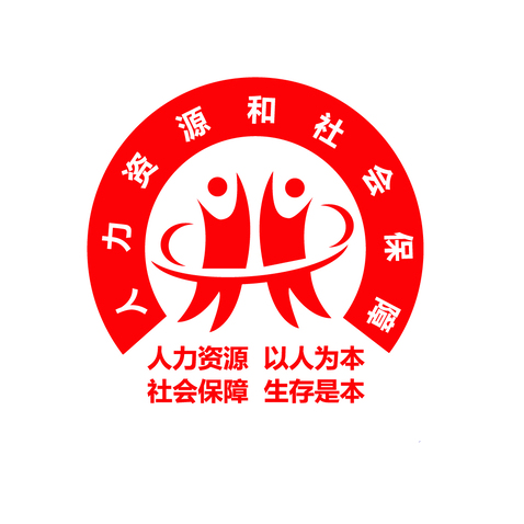 人力资源和社会保障logo设计