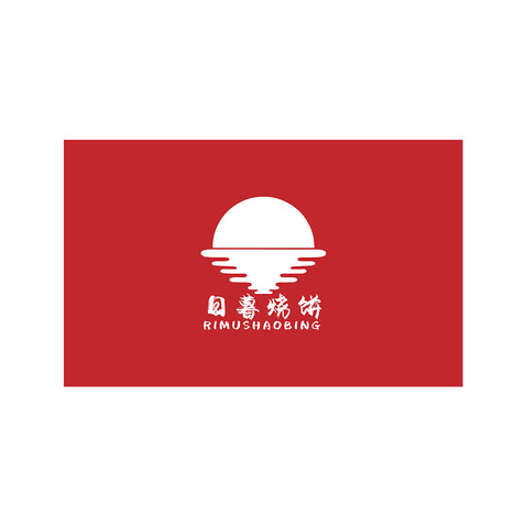 日暮烧饼logo设计