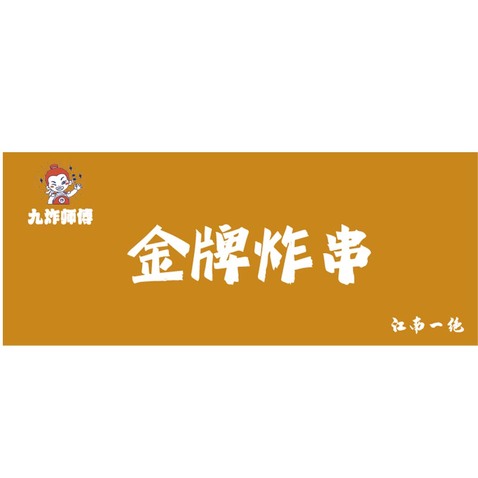 炸串logo设计