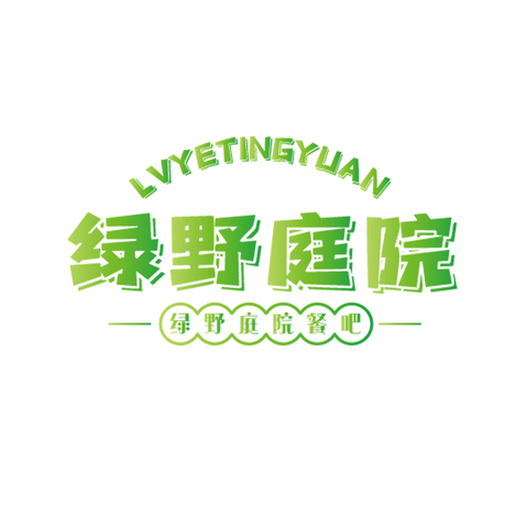 绿野庭院logo设计