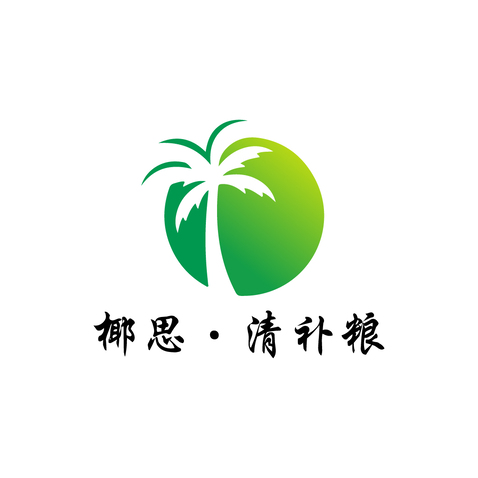 椰思清补凉logo设计