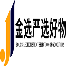 金选严选好物