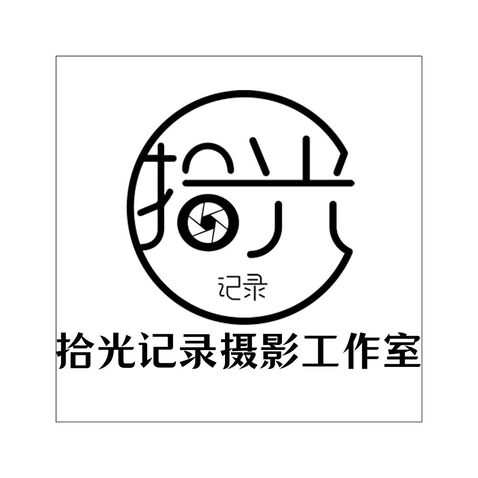 拾光记录摄影工作室logo设计