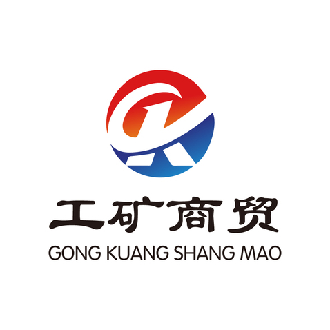 工矿商贸logo设计