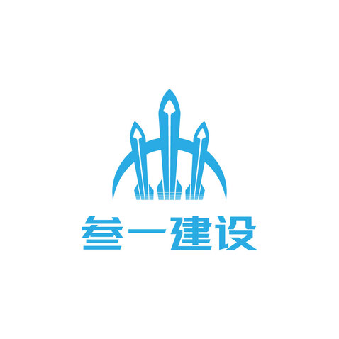 叁一建设logo设计