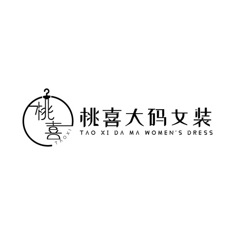 桃喜大码女装logo设计