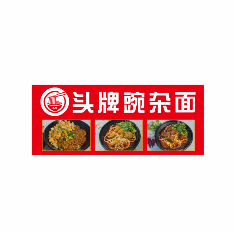 头牌豌杂面logo设计