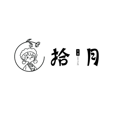 拾月女装logo设计