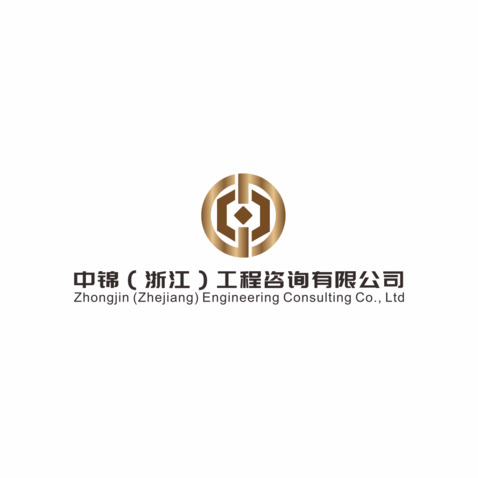 中锦（浙江）工程咨询有限公司logo设计