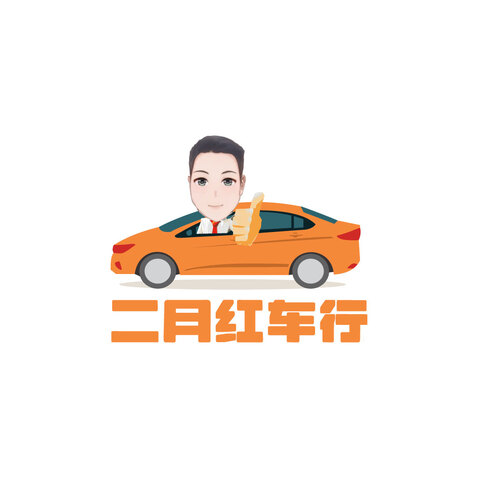 二月红车行logo设计