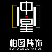 中星柏图装饰