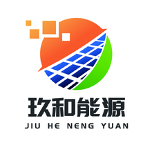玖和能源