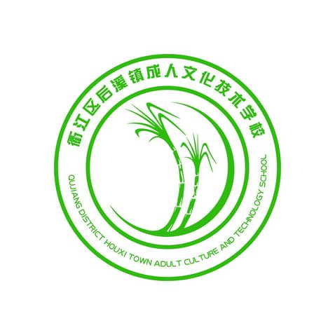 衢江区后溪镇成人文化技术学校logo设计