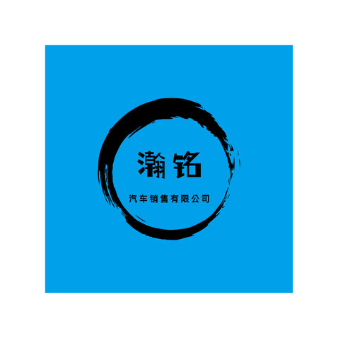 瀚铭logo设计