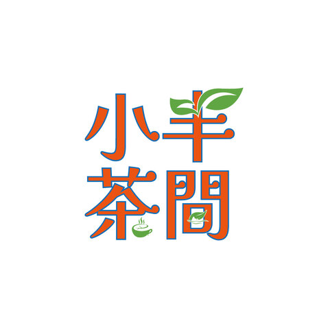 小半茶间logo设计