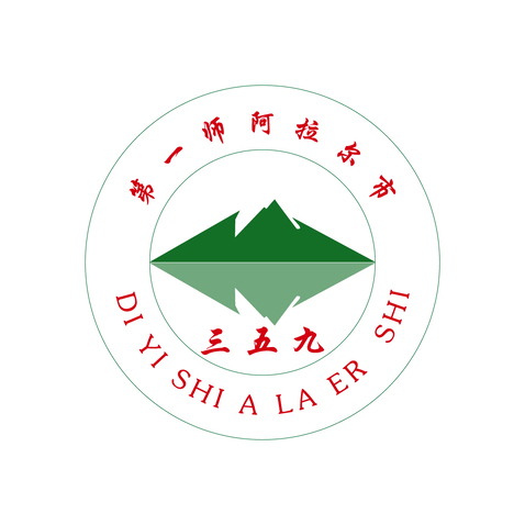 第一师阿拉尔市logo设计