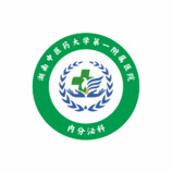 湖南中医药大学第一附属医院