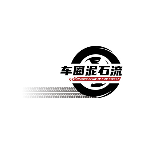 车圈泥石流logo设计