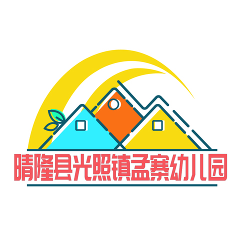 晴隆县光照镇孟寨幼儿园logo设计