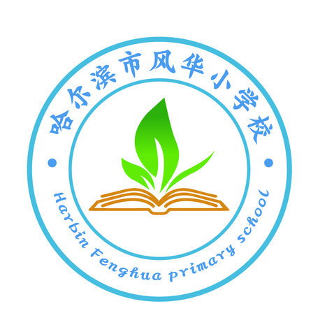 哈尔滨风华小学logo设计