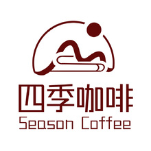 四季咖啡