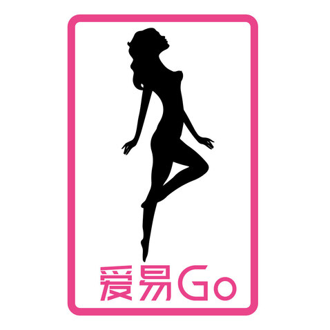 爱易Go情趣用品店logo设计