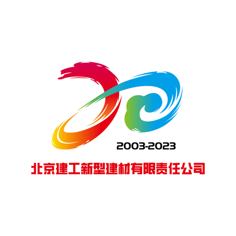 20周年logo设计