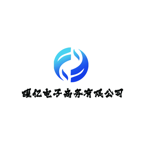 曜亿电子商务有限公司logo设计