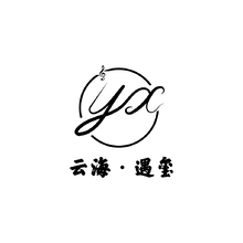 云海&middot;遇玺