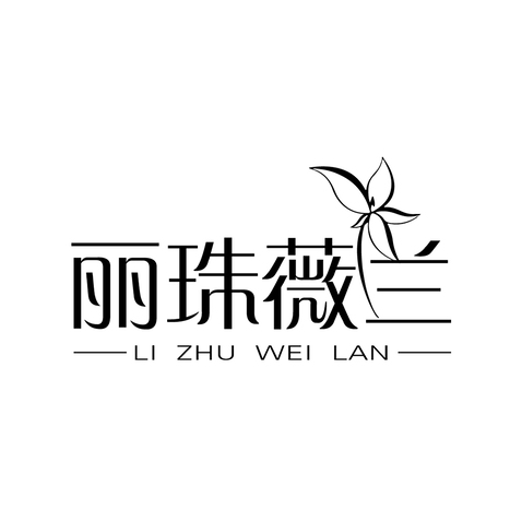 丽珠薇兰LOGOlogo设计