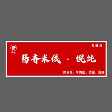 酱香米线 馄饨