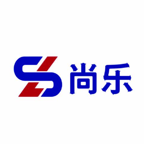 尚乐logo设计