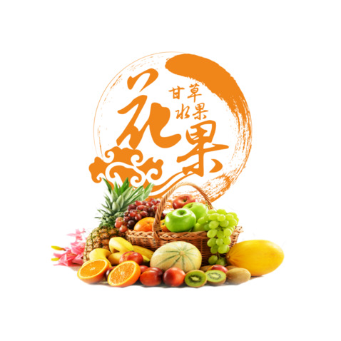 花果 甘草水果logo设计