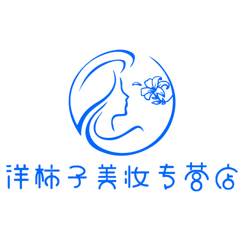 洋柿子美妆专营店logo设计