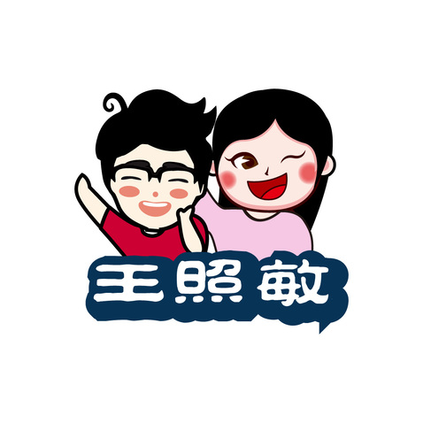 王照敏logo设计